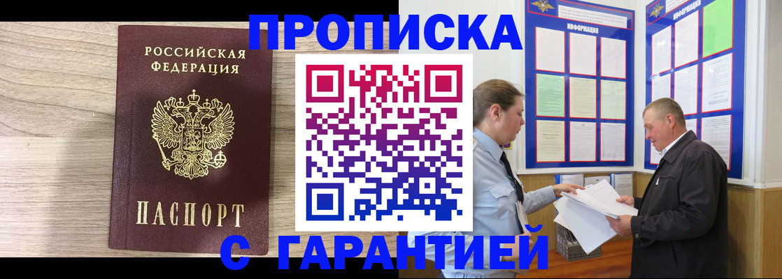 прописка в квартире в Фролово