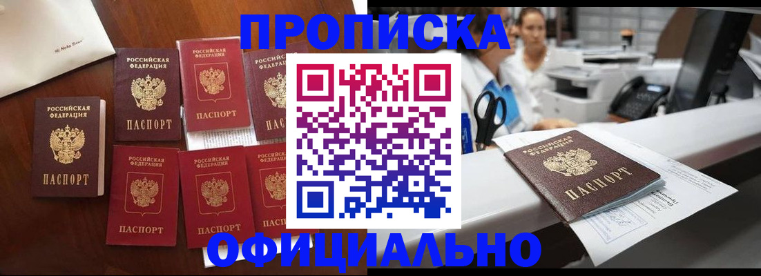 прописка в квартире в Фролово