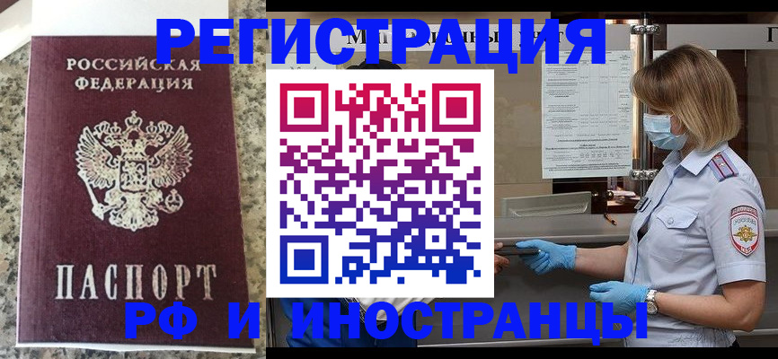 прописка ребенка в Фролово