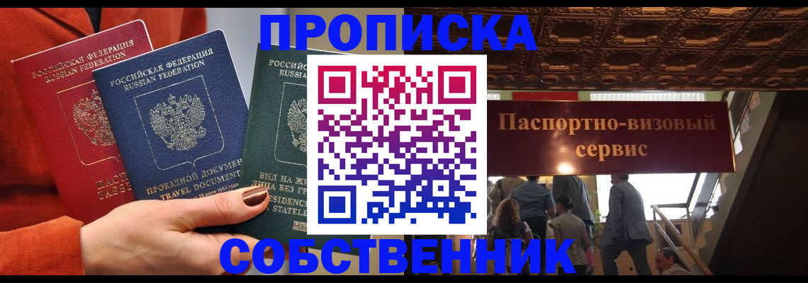 временная регистрация в квартире в Фролово